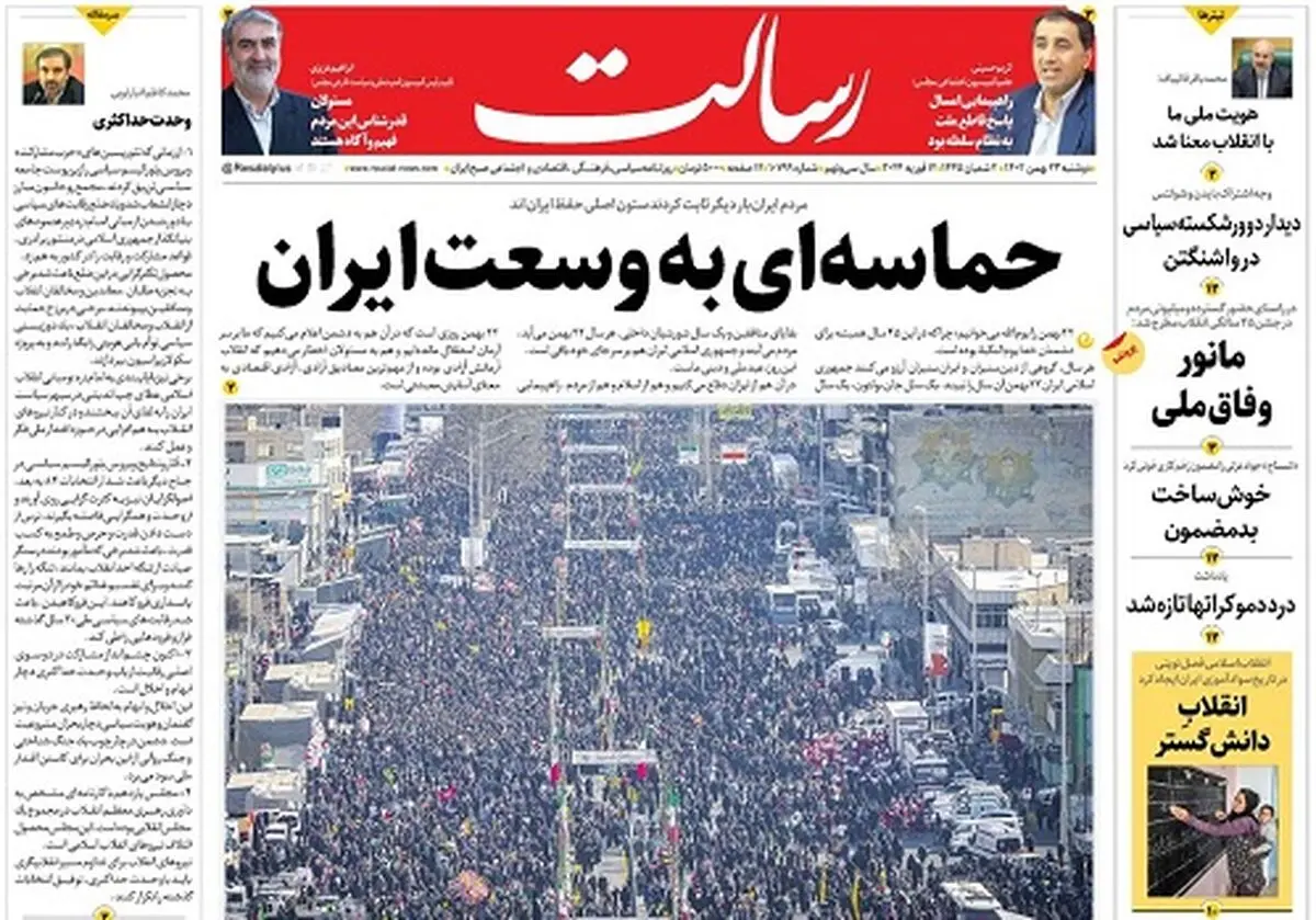 حماسه‌ای به وسعت ایران/یک 22 بهمن تماشایی دیگر/جشن باشکوه 45 سالگی/پیشخوان