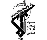 بیانیه سپاه به مناسبت سالگرد پیروزی انقلاب