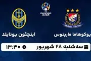 پخش زنده فوتبال یوکوهاما با اینچئون یونایتد ۲۸ شهریور ۱۴۰۲