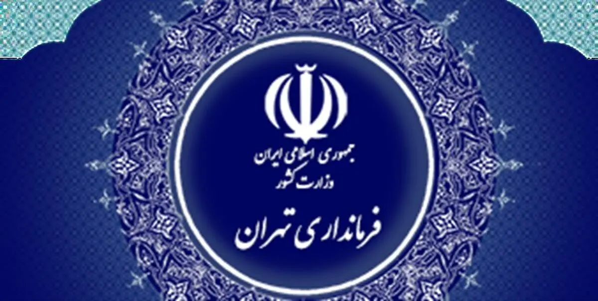 شرایط مالی نامناسب دولت/ ۵ فرماندار به زودی معرفی می شود