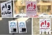 خرید وام ۶۰۰ میلیونی یک روزه