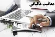  معافیت مالیاتی سه رقمی شد| دام دولت برای بدهکاران دانه‌درشت