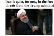 انفعال دولت ایران در مقابل تهدیدهای آمریکا