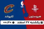 پخش زنده بسکتبال هیوستون - کلیولند ۲۷ اسفند ۱۴۰۲