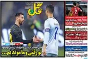 مسی نگذاشت آرژانتین به سرنوشت پرتغال دچار شود/ پیشخوان