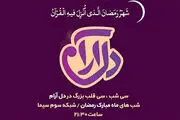 «دل آرام» ویژه برنامه بعد از افطار شبکه 3
