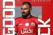 مهدی کیانی از فوتبال خداحافظی کرد