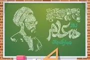 فوری | هدیه روز معلم واریز شد