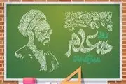 فوری | هدیه روز معلم واریز شد