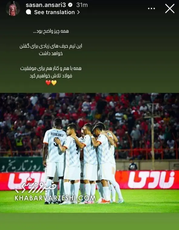 کنایه معنادار کاپیتان فولاد به پرسپولیس