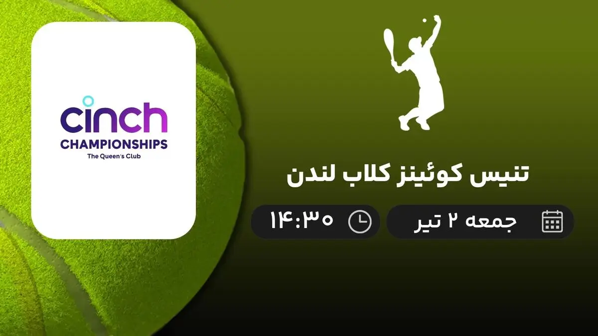 پخش زنده تنیس کوئینز کلاب لندن جمعه 2 تیر 1402