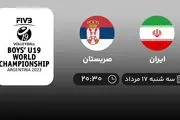 پخش زنده والیبال ایران با صربستان امروز ۱۷ مرداد ۱۴۰۲