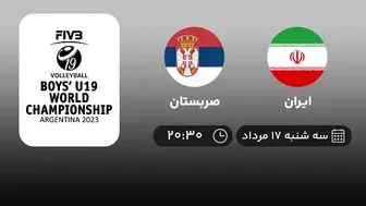 پخش زنده والیبال ایران با صربستان امروز ۱۷ مرداد ۱۴۰۲
