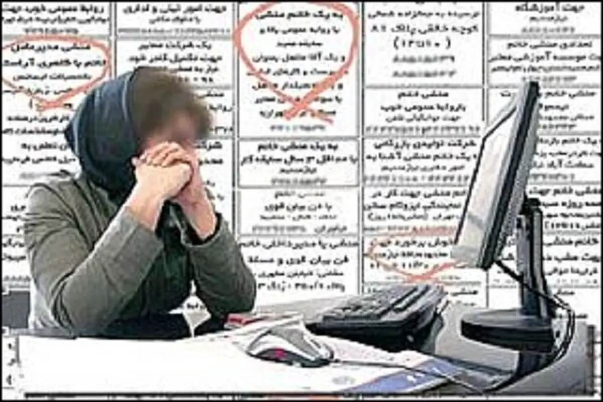 آگهیهایی با نام جعلی استخدام زنان