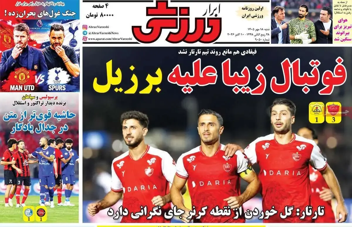 فقط پرسپولیس بیشتر از دو گل در هر بازی می زند/پیشخوان