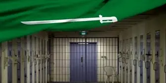 گزارشی از وحشتناک‌ترین شکنجه‌ها در زندان‌های آل سعود