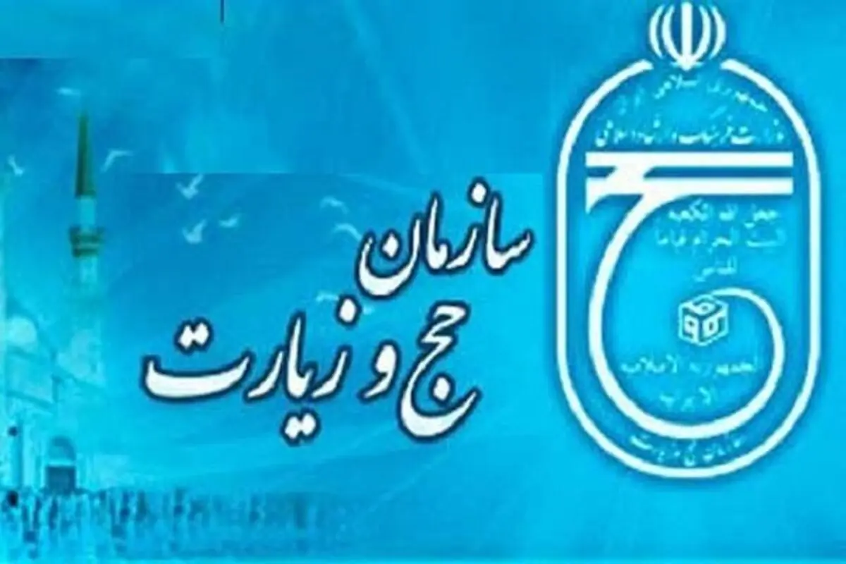 واکنش سازمان حج به تجمع روز گذشته خانواده‌های شهدای منا