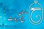 واکنش سازمان حج به تجمع روز گذشته خانواده‌های شهدای منا