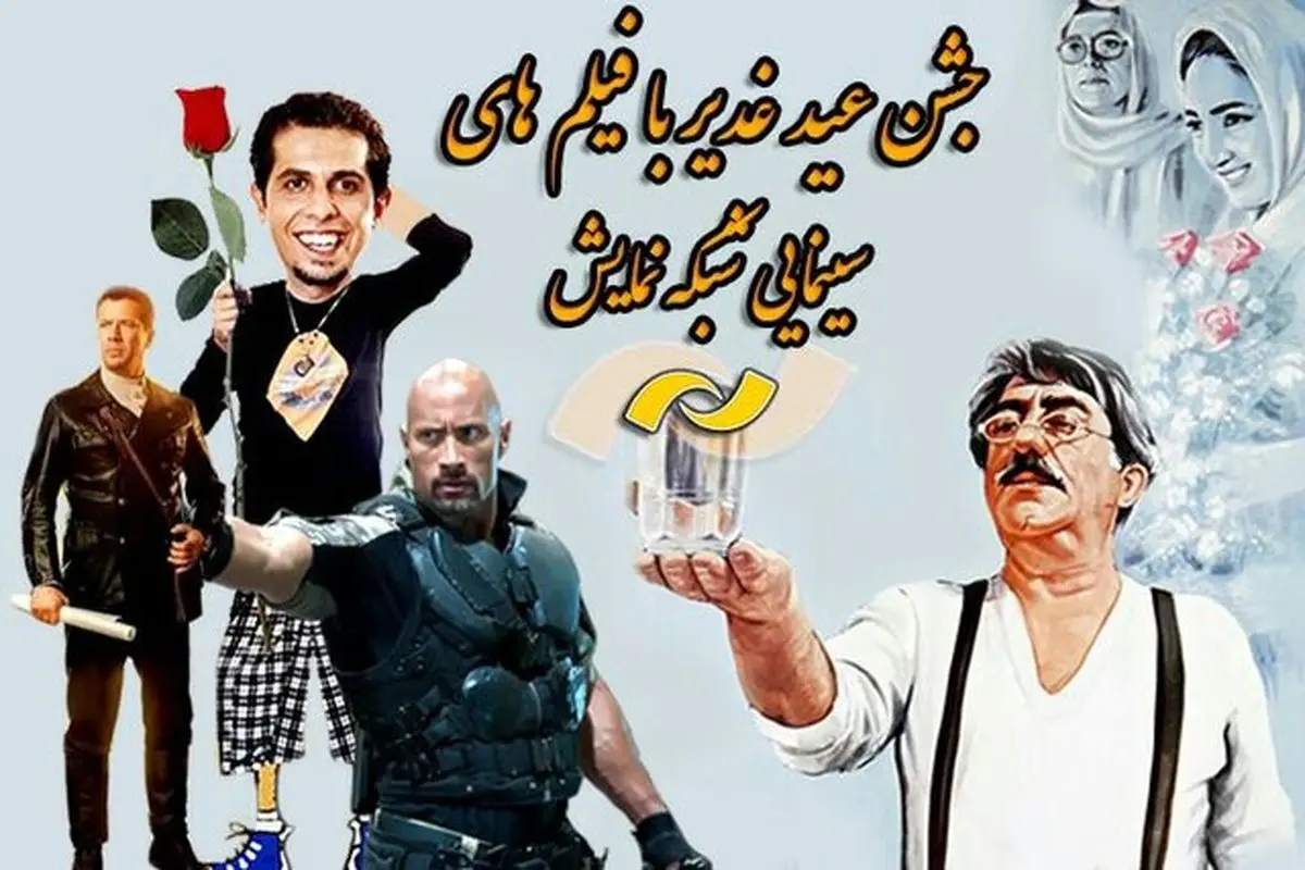 پخش فیلمهای جواد رضویان در شبکه نمایش از شنبه