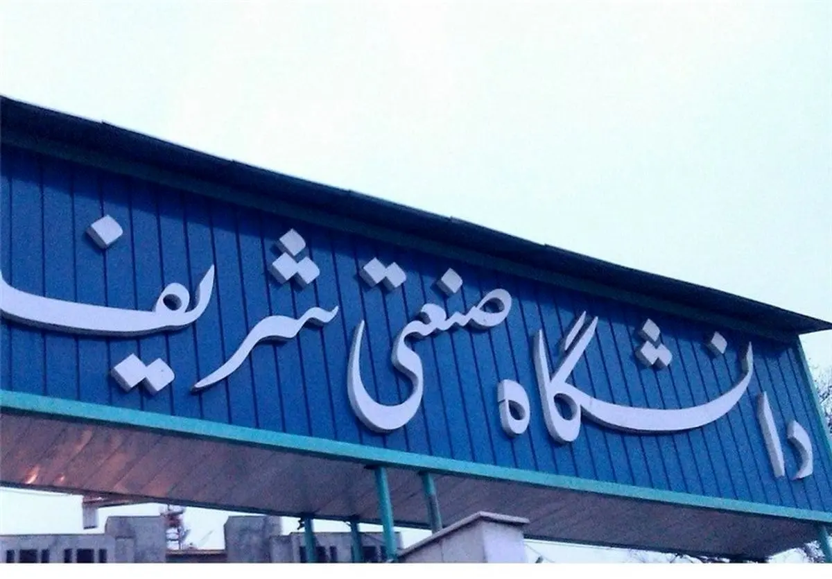 پیام خانواده «مریم میرزاخانی» به دانشگاه شریف