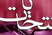 برگزاری پنجمین دوره انتخابات نظام پرستاری در روز جمعه

