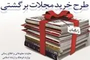 توزیع رایگان ١٠٠هزار نسخه مجله در قطارهای مسافربری و مراکز فرهنگی و عمومی