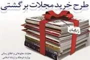 توزیع رایگان ١٠٠هزار نسخه مجله در قطارهای مسافربری و مراکز فرهنگی و عمومی