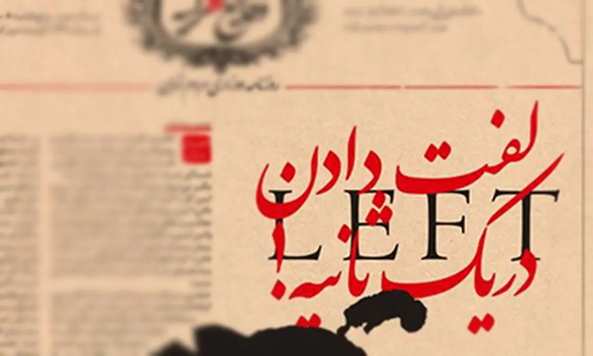  «لفت» دادن  دسته‌جمعی «سلبریتی‌ها» !/عکس