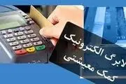 آیا کالابرگ الکترونیکی بهتر از یارانه است؟
