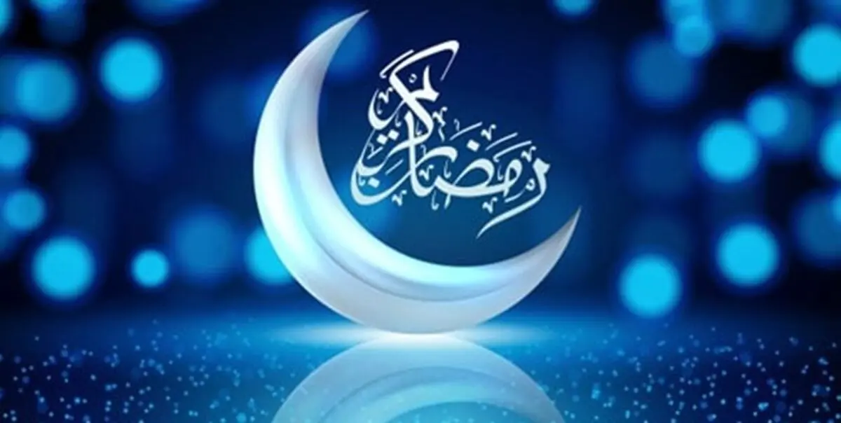 رابطه زناشویی در روزهای ماه رمضان؛ آمیزش ممنوع