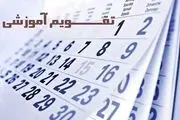 دانش‌آموزان اولویت اصلی در تغییر تقویم آموزشی