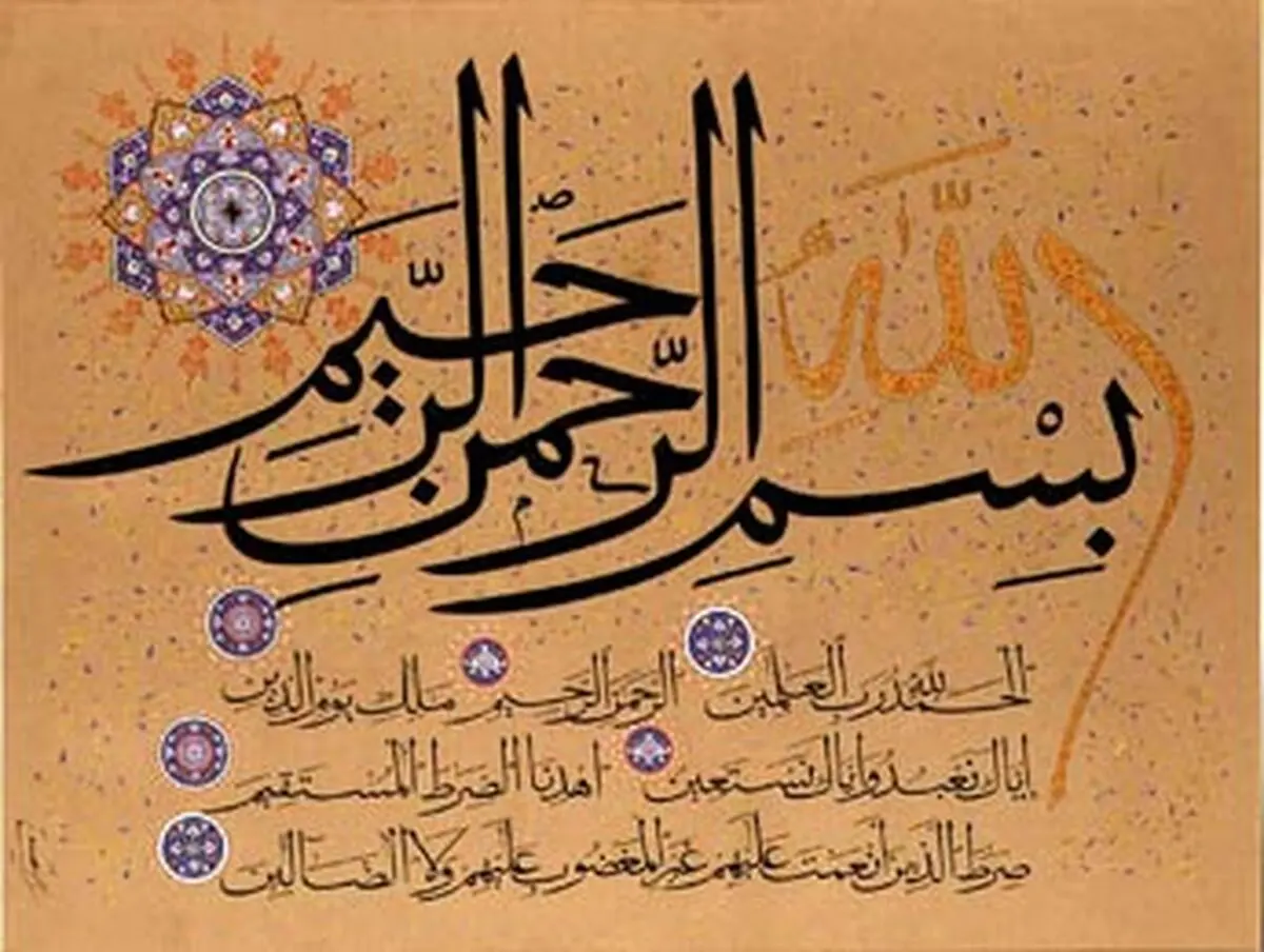 شیخ بهایی سوره حمد را چگونه می دید؟