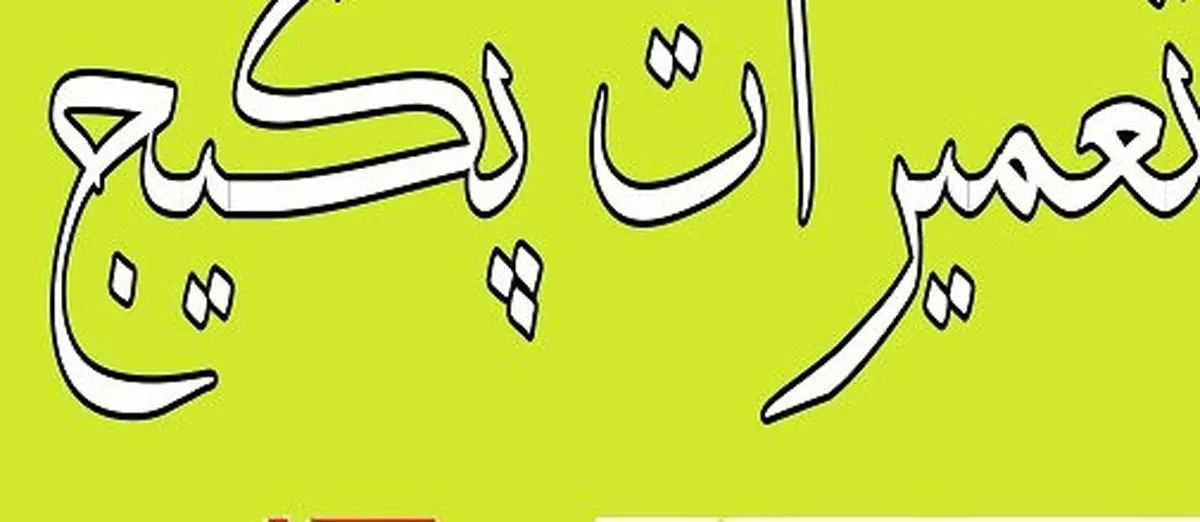 شایع ترین علت صدا پکیج