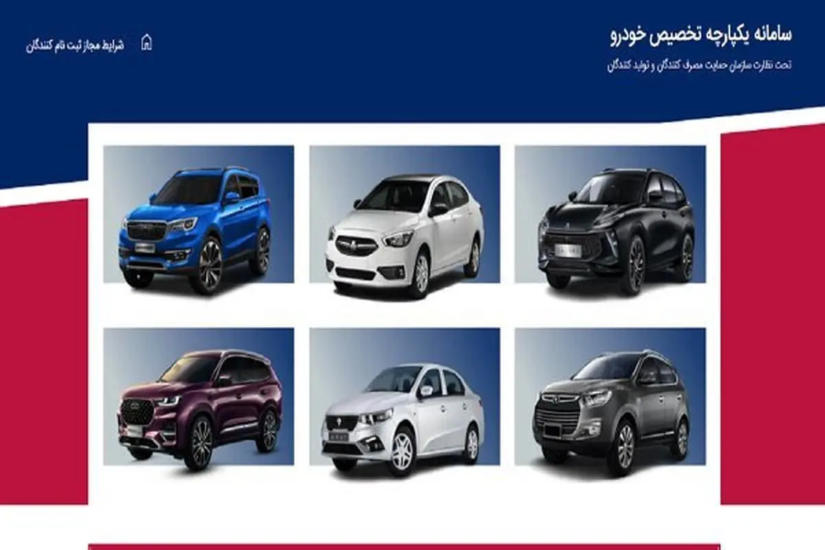 آخرین خبر از ثبت نام در سامانه یکپارچه خودرو