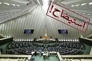 تناقض گویی در هیئت رئیسه مجلس/ زمزمه استیضاح ۲ وزیر در مجلس و انکار آن از سوی سخنگو