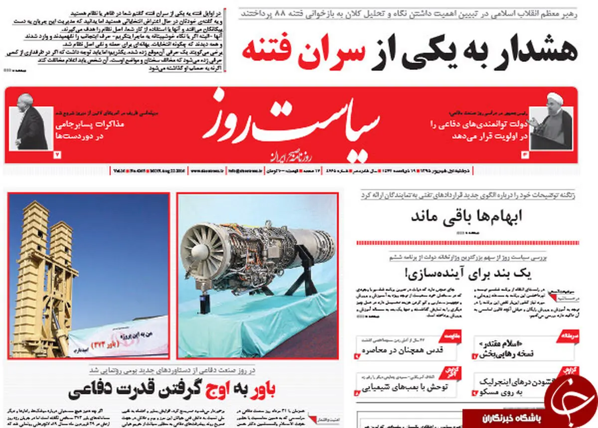بازتاب هشدار رهبری به یکی از سران فتنه در روزنامه ها/پیشخوان