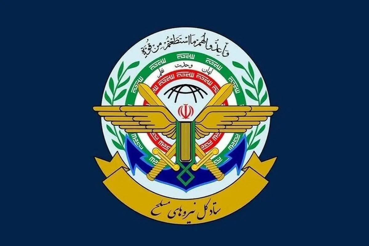 هشدار ستاد کل نیروهای مسلح به اروپا 