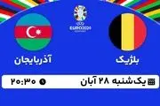پخش زنده انتخابی یورو 2024: بلژیک - آذربایجان 28 آبان 1402

