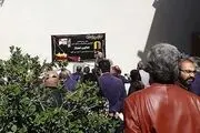 تشییع جنازه پیکر کارگردان مشهور سینما