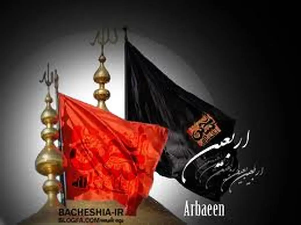 پیامک ویژه تسلیت اربعین حسینی