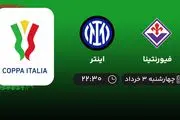 پخش زنده فینال جام حذفی ایتالیا: فیورنتینا - اینتر سوم خرداد 1402