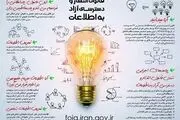 استانداری‌ها با 73 درصد پیشتاز در پاسخگویی دسترسی آزاد به اطلاعات
