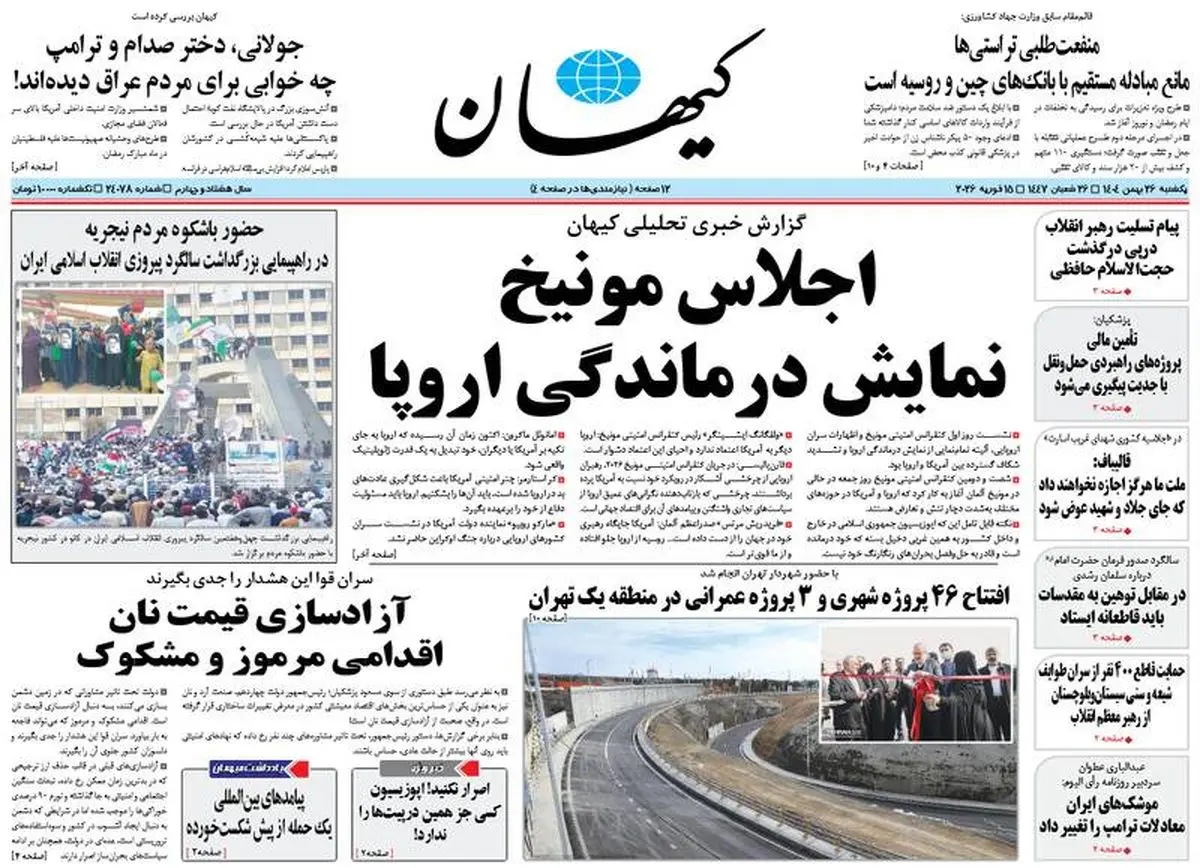 بی‌آبرویی در مونیخ، جنگ اراده‌ها ادامه دارد/پیخشوان