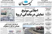 بی‌آبرویی در مونیخ، جنگ اراده‌ها ادامه دارد/پیخشوان