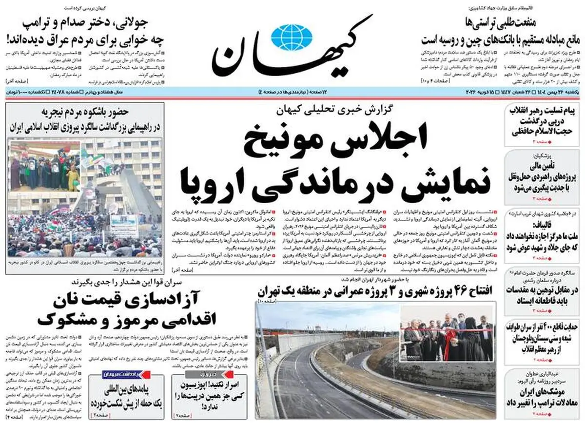 بی‌آبرویی در مونیخ، جنگ اراده‌ها ادامه دارد/پیخشوان
