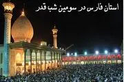 استان فارس در آخرین شب قدر+تصویر
