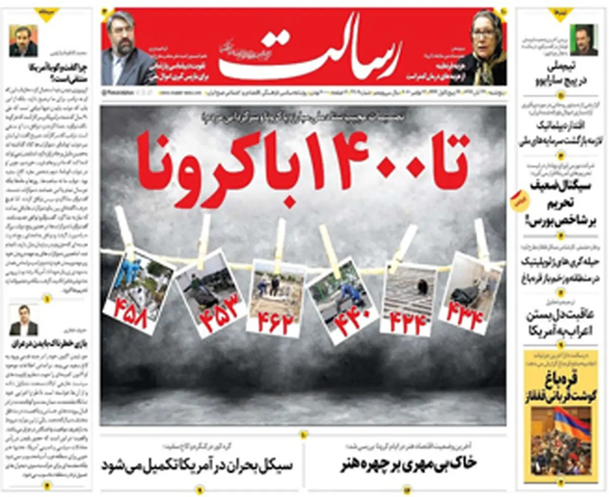 تا۱۴۰۰با کرونا / نظر قاطع پزشکان: تعطیل کنید!/ لشکرکشی ترامپ به واشنگتن/پیشخوان