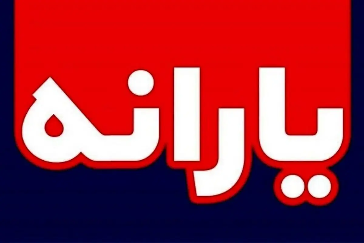 نحوه استعلام دهک بندی یارانه در my.gov.ir