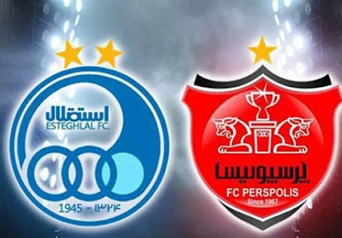 آغاز مزایده رسمی استقلال و پرسپولیس 