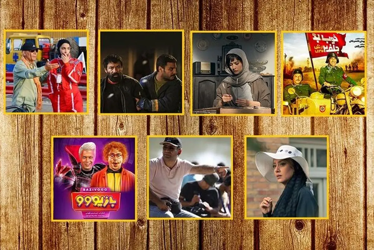 هفت نکته از هفت فیلم نوروز 99/ تصاویر